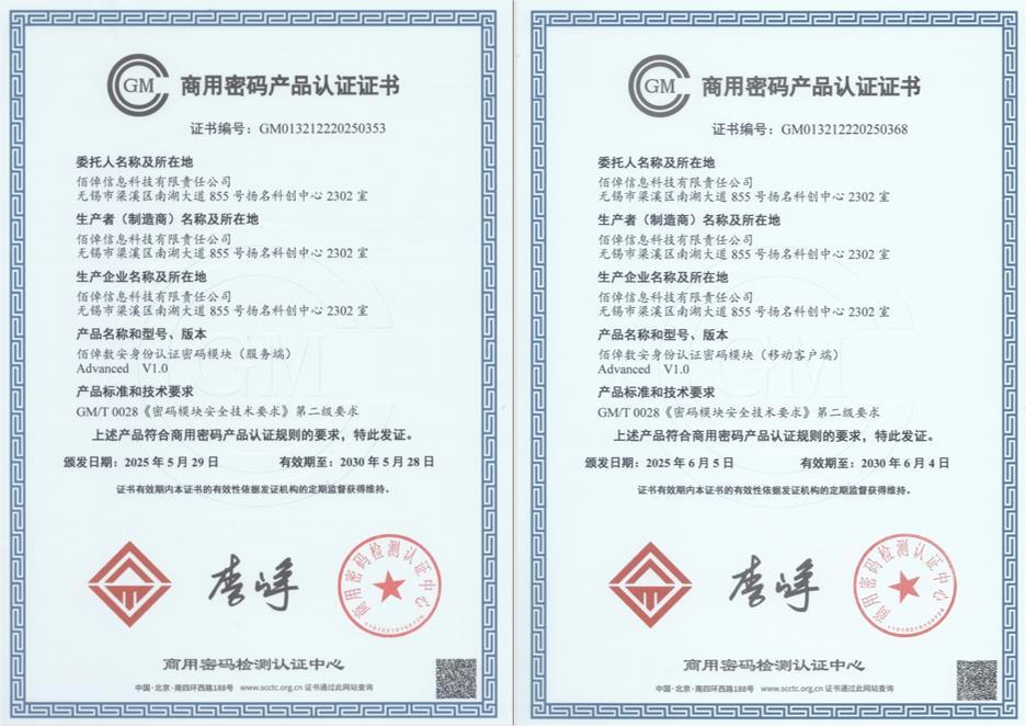 密码合规与产品资质